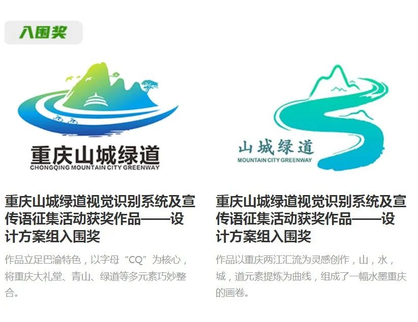 山城绿道logo视觉识别系统及宣传语评审结果 山城绿道logo视觉识别系统及宣传语评审结果.4图片