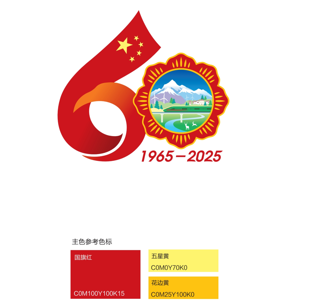 西藏自治区成立60周年庆祝活动徽标LOGO发布公告 西藏自治区成立60周年庆祝活动徽标LOGO发布公告.0图片