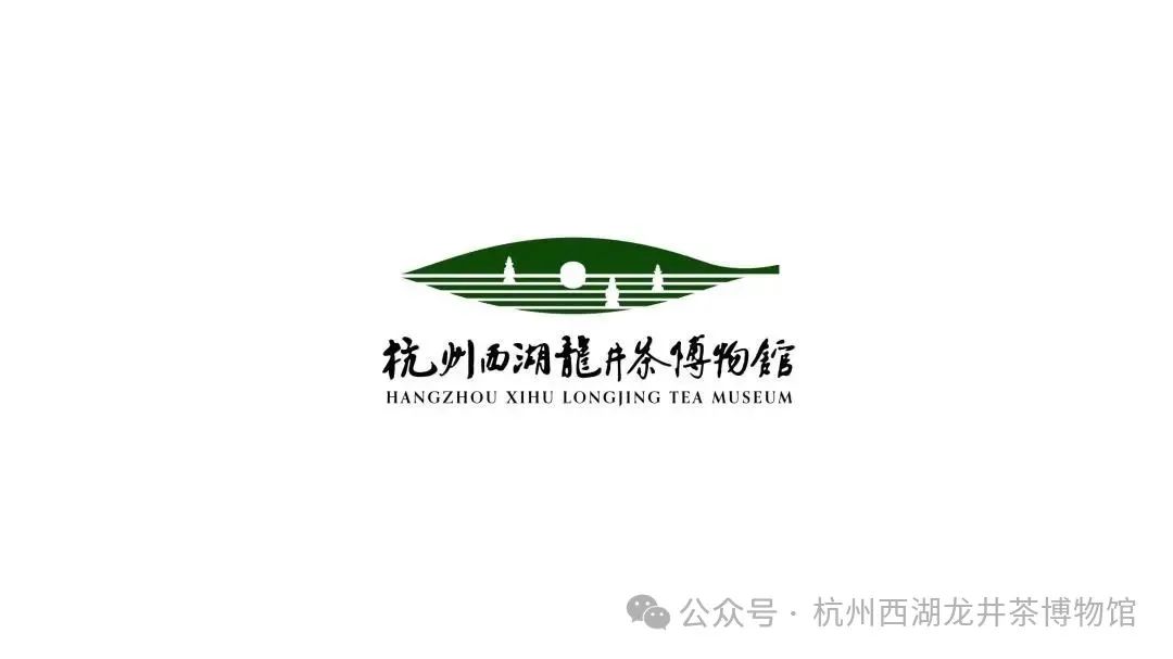 2025杭州西湖龙井茶博物馆形象标志(LOGO)设计大赛获奖名单公布! 2025杭州西湖龙井茶博物馆形象标志(LOGO)设计大赛获奖名单公布!.6图片