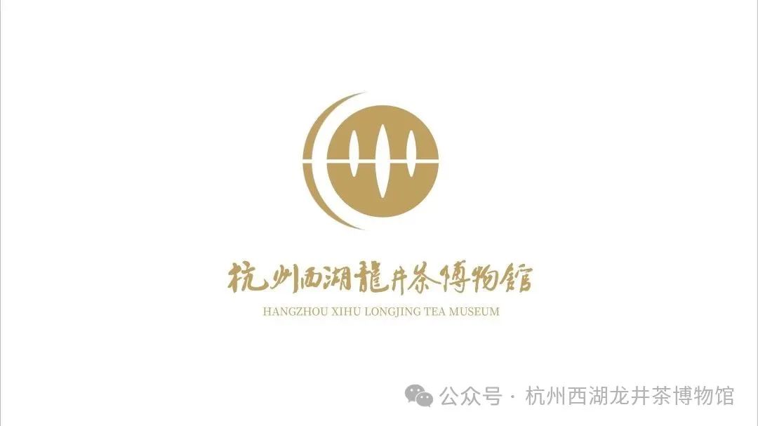 2025杭州西湖龙井茶博物馆形象标志(LOGO)设计大赛获奖名单公布! 2025杭州西湖龙井茶博物馆形象标志(LOGO)设计大赛获奖名单公布!.8图片