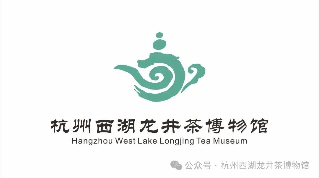 2025杭州西湖龙井茶博物馆形象标志(LOGO)设计大赛获奖名单公布! 2025杭州西湖龙井茶博物馆形象标志(LOGO)设计大赛获奖名单公布!.16图片
