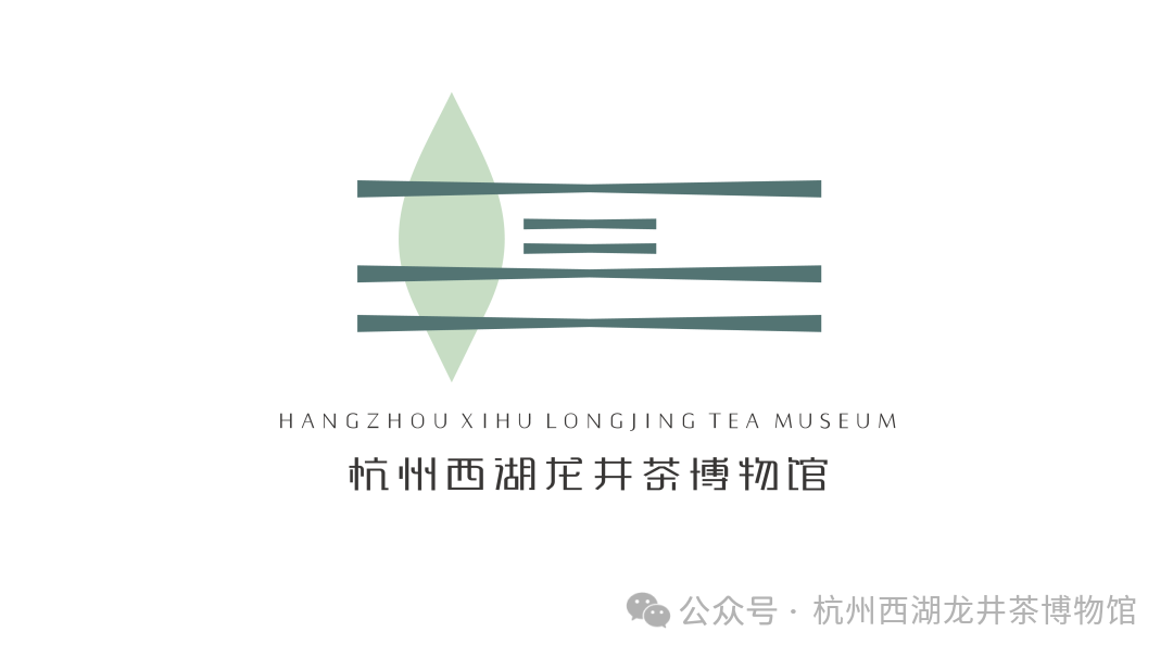 2025杭州西湖龙井茶博物馆形象标志(LOGO)设计大赛获奖名单公布! 2025杭州西湖龙井茶博物馆形象标志(LOGO)设计大赛获奖名单公布!.15图片