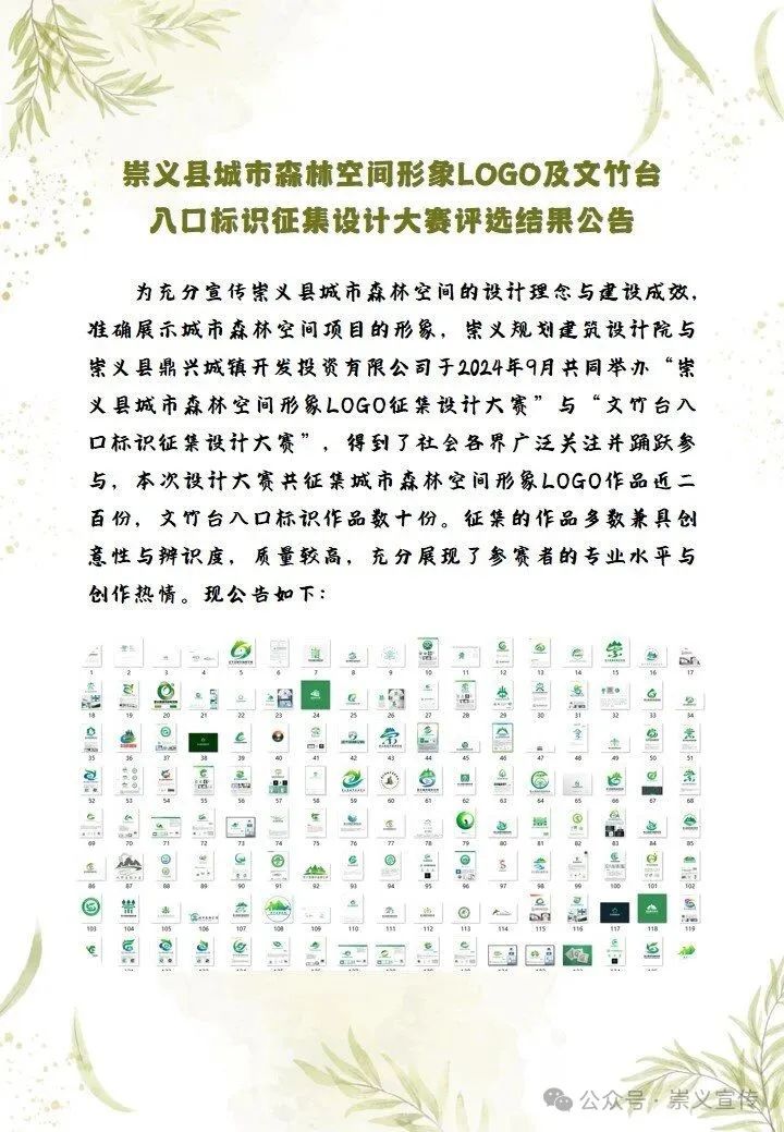 崇义县城市森林空间形象LOGO及文竹台入口标识征集设计大赛评选结果公告 崇义县城市森林空间形象LOGO及文竹台入口标识征集设计大赛评选结果公告.0图片
