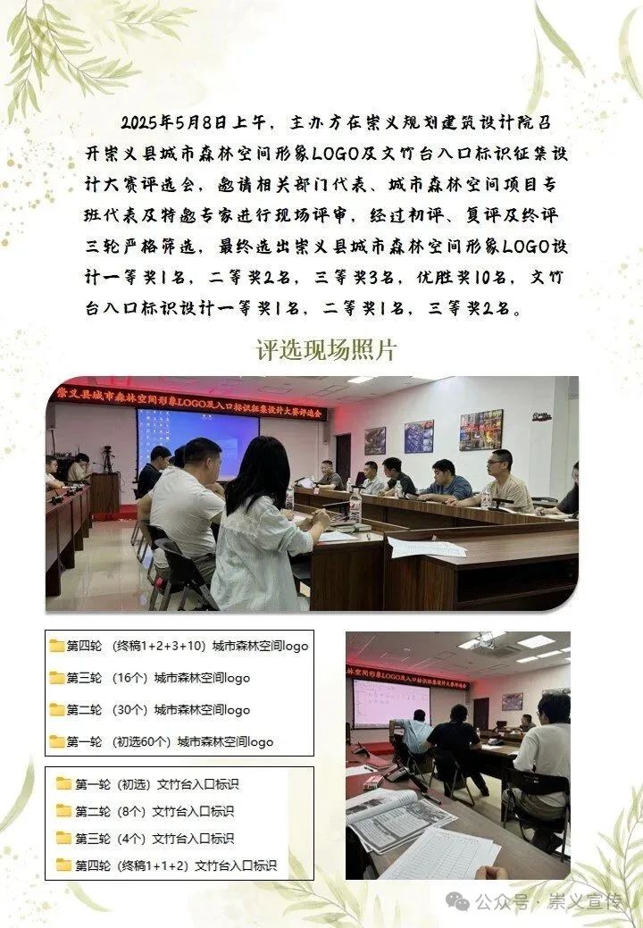 崇义县城市森林空间形象LOGO及文竹台入口标识征集设计大赛评选结果公告 崇义县城市森林空间形象LOGO及文竹台入口标识征集设计大赛评选结果公告.1图片