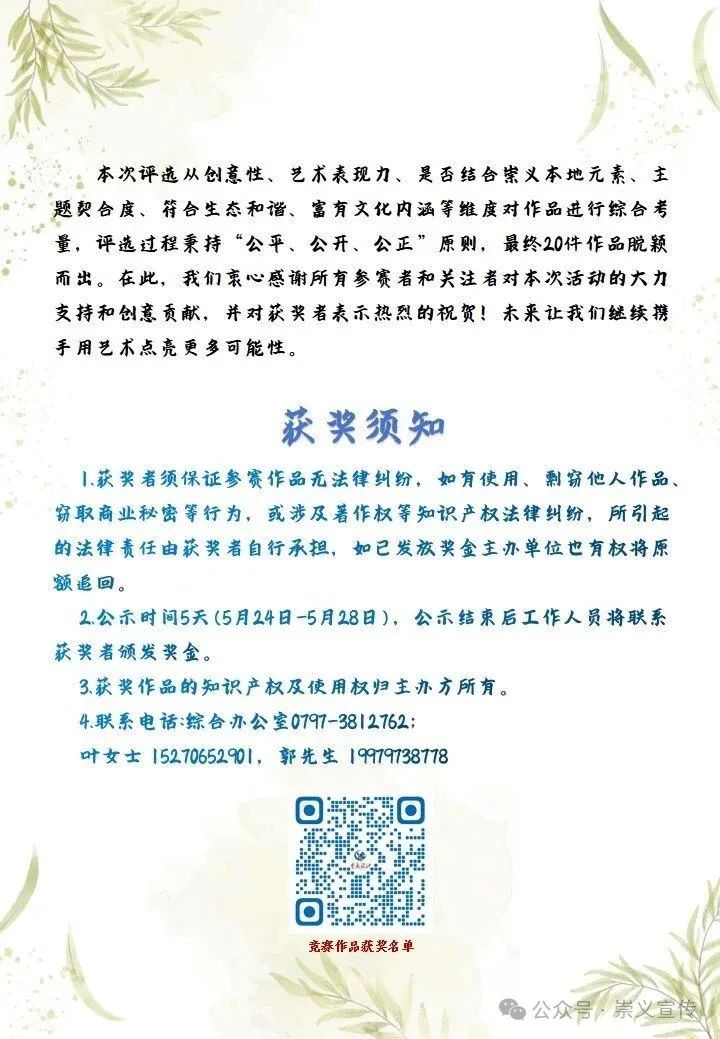 崇义县城市森林空间形象LOGO及文竹台入口标识征集设计大赛评选结果公告 崇义县城市森林空间形象LOGO及文竹台入口标识征集设计大赛评选结果公告.5图片