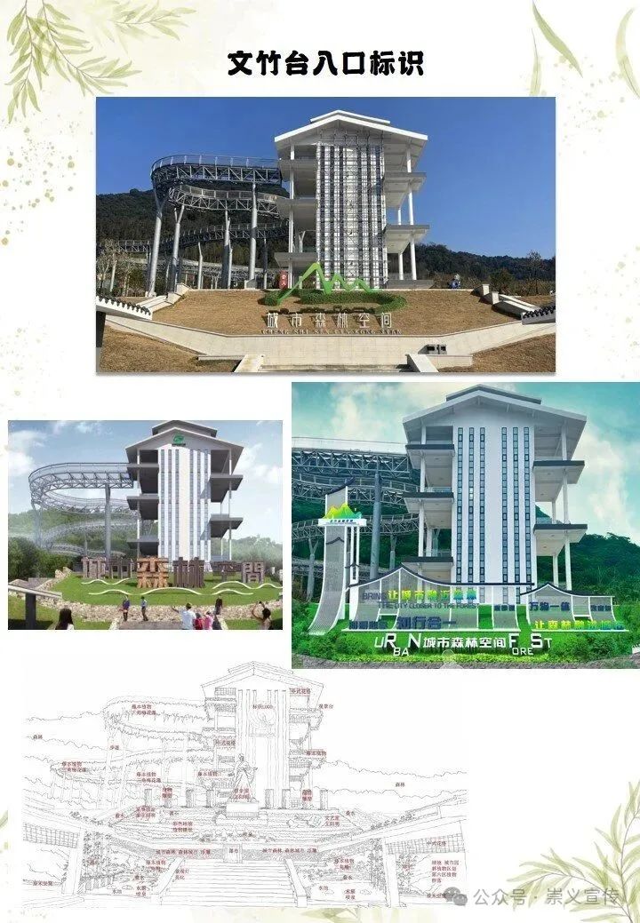 崇义县城市森林空间形象LOGO及文竹台入口标识征集设计大赛评选结果公告 崇义县城市森林空间形象LOGO及文竹台入口标识征集设计大赛评选结果公告.4图片