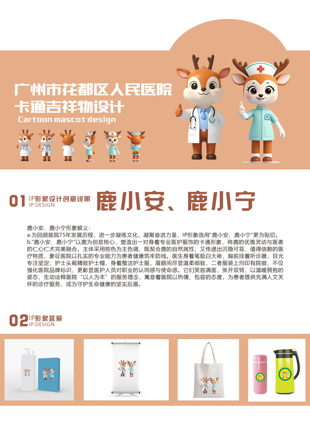 花都人医卡通IP形象设计投票 花都人医卡通IP形象设计投票.2图片
