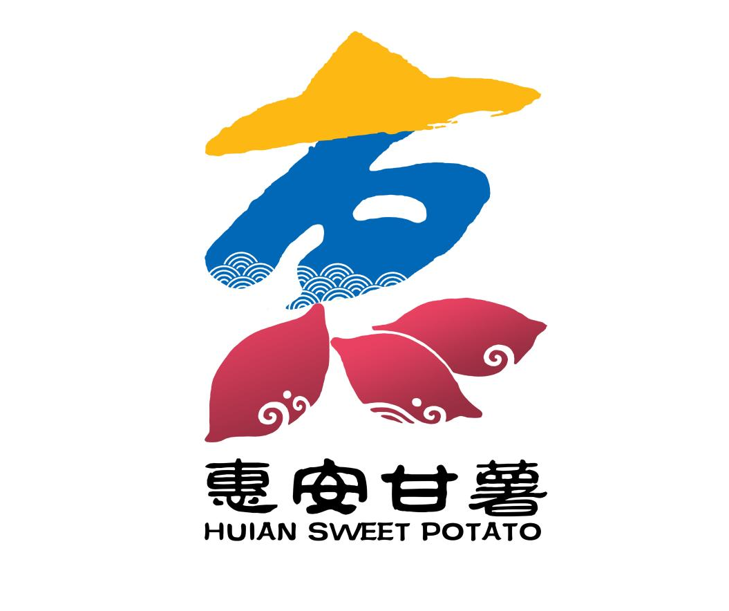 关于“惠安甘薯”形象标识(LOGO)评审结果的公示 关于“惠安甘薯”形象标识(LOGO)评审结果的公示.4图片