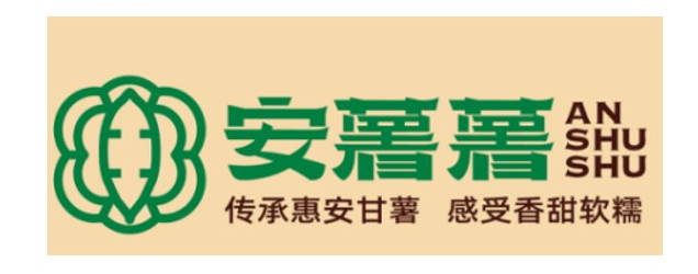 关于“惠安甘薯”形象标识(LOGO)评审结果的公示 关于“惠安甘薯”形象标识(LOGO)评审结果的公示.10图片