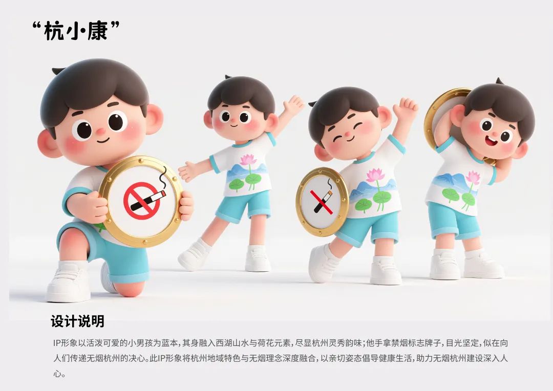 无烟杭州IP形象&控烟志愿者创意征集获奖名单公布! 无烟杭州IP形象&控烟志愿者创意征集获奖名单公布!.1图片