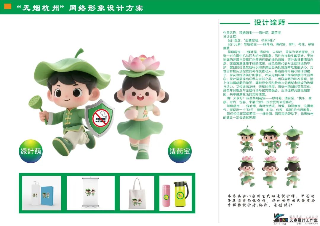 无烟杭州IP形象&控烟志愿者创意征集获奖名单公布! 无烟杭州IP形象&控烟志愿者创意征集获奖名单公布!.3图片