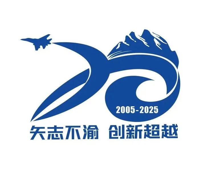“太行”发动机通过设计定型审查20周年纪念活动标识LOGO征集投票 “太行”发动机通过设计定型审查20周年纪念活动标识LOGO征集投票.2图片