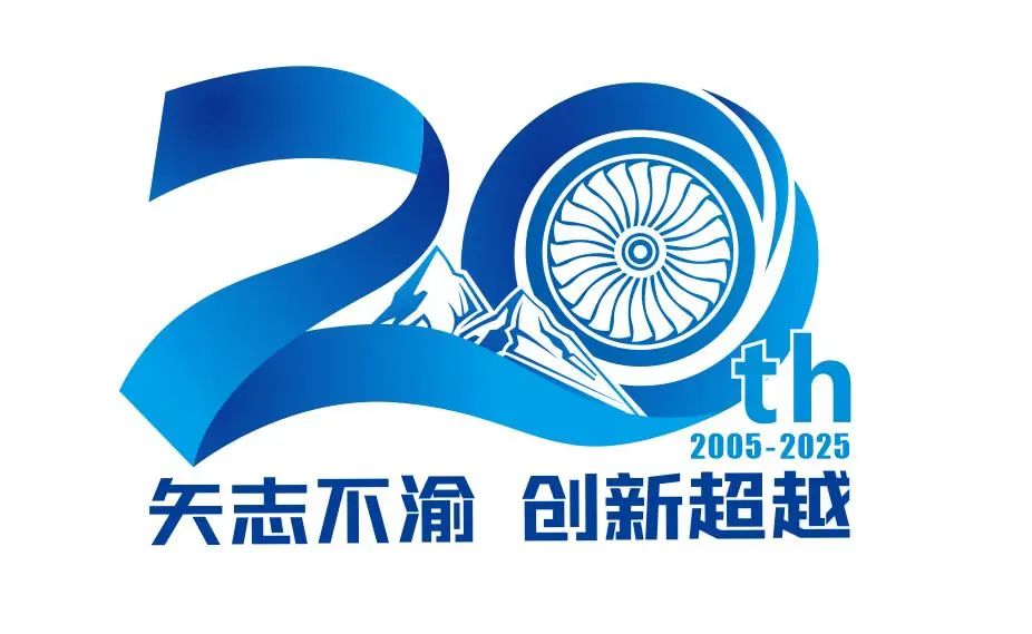“太行”发动机通过设计定型审查20周年纪念活动标识LOGO征集投票 “太行”发动机通过设计定型审查20周年纪念活动标识LOGO征集投票.0图片
