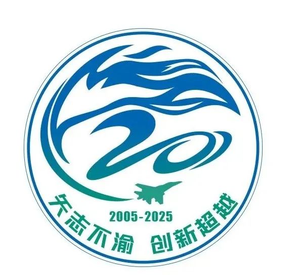 “太行”发动机通过设计定型审查20周年纪念活动标识LOGO征集投票 “太行”发动机通过设计定型审查20周年纪念活动标识LOGO征集投票.3图片