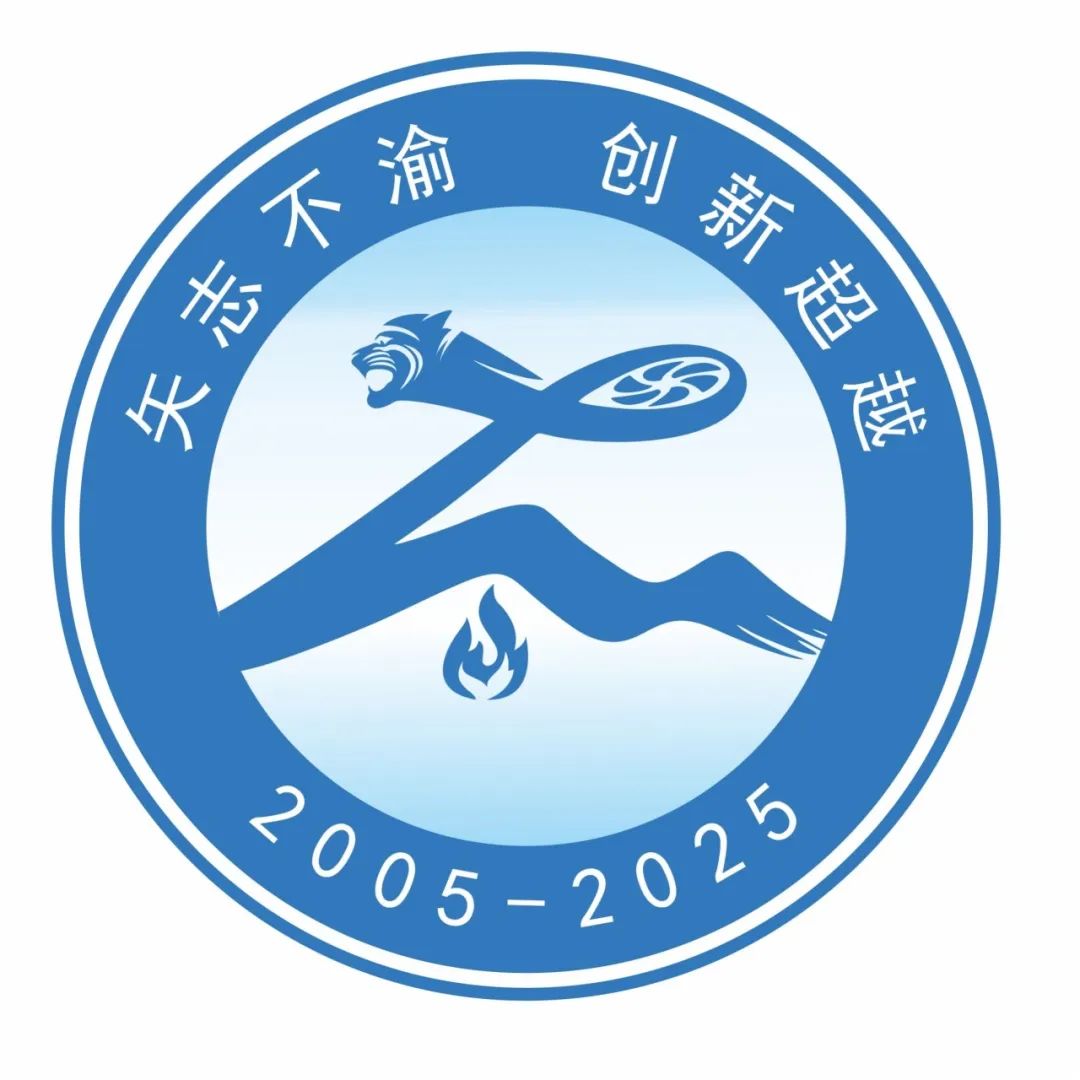 “太行”发动机通过设计定型审查20周年纪念活动标识LOGO征集投票 “太行”发动机通过设计定型审查20周年纪念活动标识LOGO征集投票.4图片