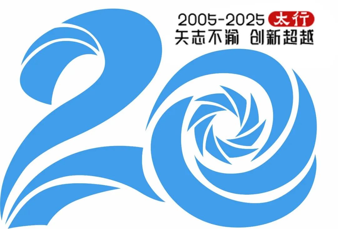 “太行”发动机通过设计定型审查20周年纪念活动标识LOGO征集投票 “太行”发动机通过设计定型审查20周年纪念活动标识LOGO征集投票.6图片