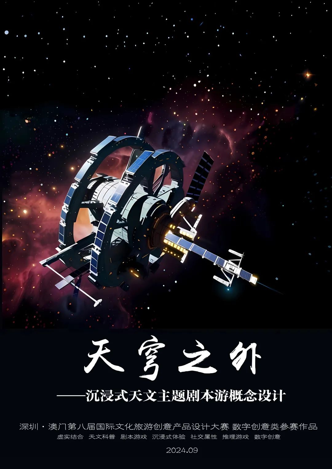 2025深圳·澳门第九届国际文化旅游创意产品设计大赛 2025深圳·澳门第九届国际文化旅游创意产品设计大赛.10图片