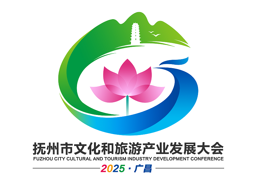 广昌县筹备2025年抚州市文化和旅游产业发展大会主题口号、LOGO及大会吉祥物征集评选结 广昌县筹备2025年抚州市文化和旅游产业发展大会主题口号、LOGO及大会吉祥物征集评选结.0图片