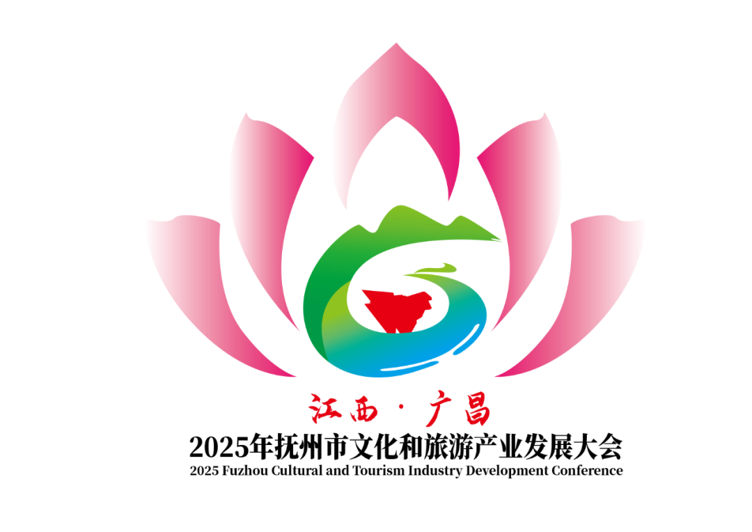 广昌县筹备2025年抚州市文化和旅游产业发展大会主题口号、LOGO及大会吉祥物征集评选结 广昌县筹备2025年抚州市文化和旅游产业发展大会主题口号、LOGO及大会吉祥物征集评选结.2图片