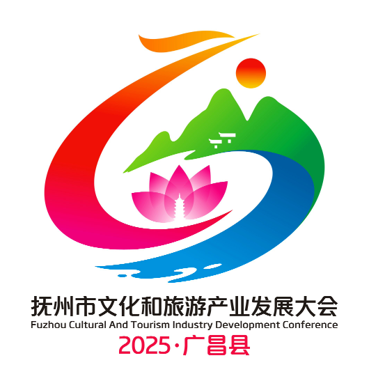 广昌县筹备2025年抚州市文化和旅游产业发展大会主题口号、LOGO及大会吉祥物征集评选结 广昌县筹备2025年抚州市文化和旅游产业发展大会主题口号、LOGO及大会吉祥物征集评选结.4图片