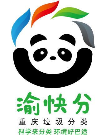 重庆生活垃圾分类LOGO征集活动获奖名单公示! 重庆生活垃圾分类LOGO征集活动获奖名单公示!.0图片