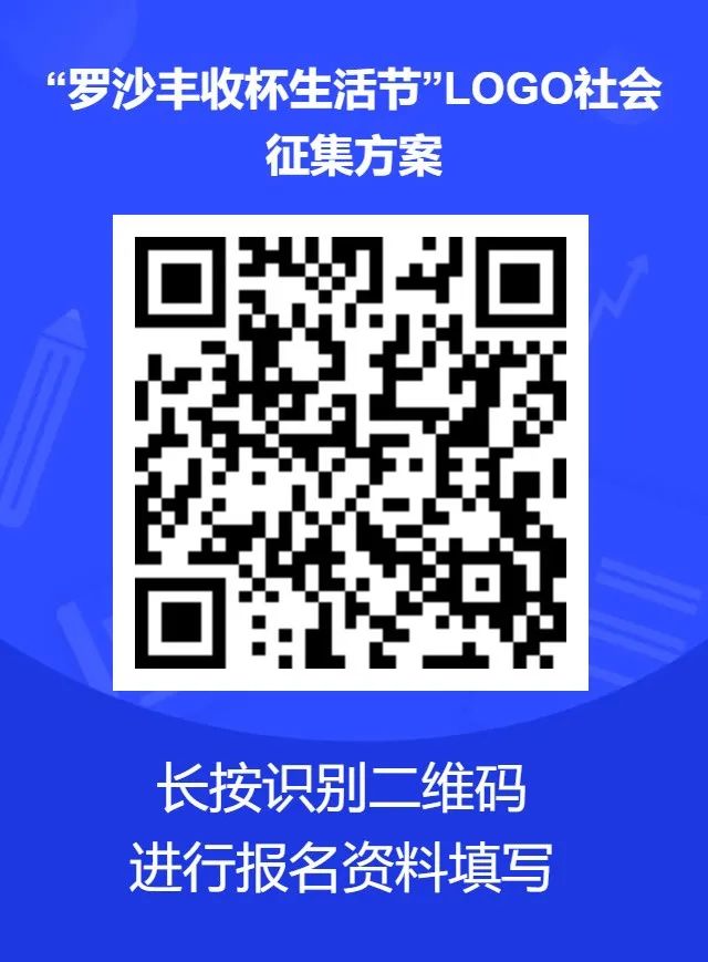 “罗沙丰收杯生活节”LOGO征集 “罗沙丰收杯生活节”LOGO征集.0图片