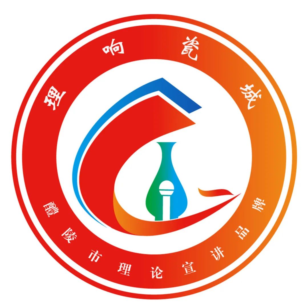 醴陵市“理响瓷城”理论宣讲品牌LOGO征集投票 醴陵市“理响瓷城”理论宣讲品牌LOGO征集投票.1图片