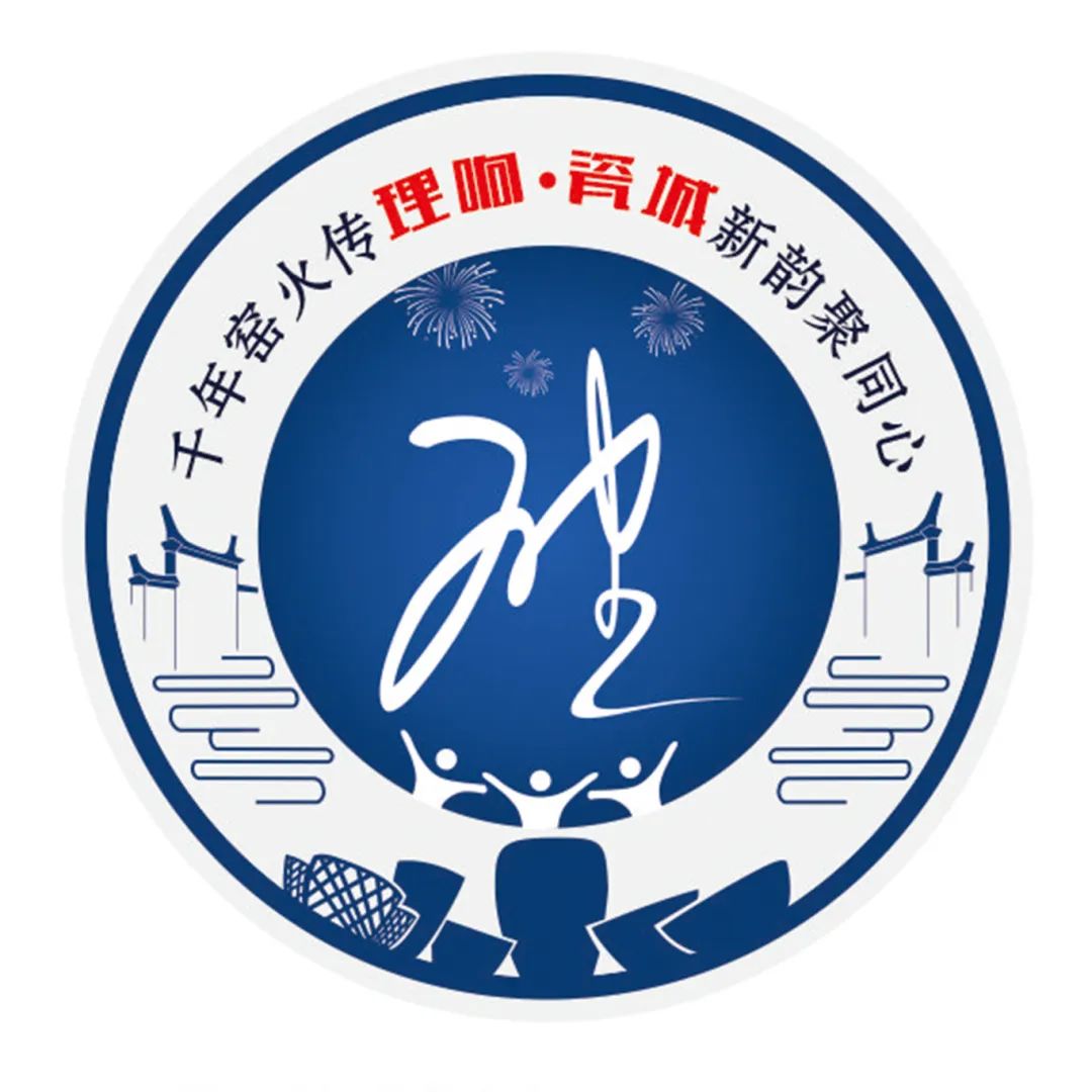 醴陵市“理响瓷城”理论宣讲品牌LOGO征集投票 醴陵市“理响瓷城”理论宣讲品牌LOGO征集投票.2图片