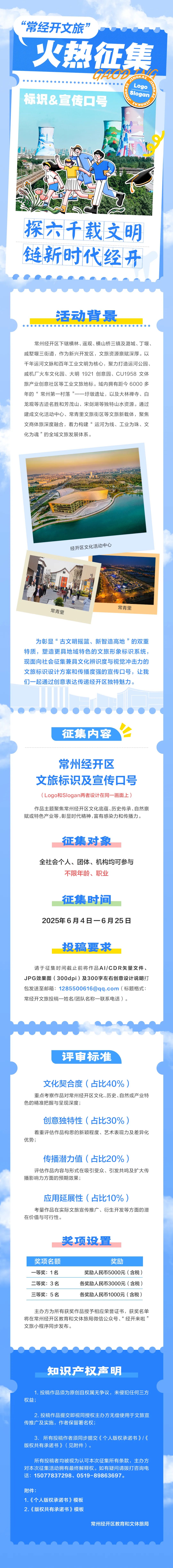 常经开文旅标志和宣传口号征集.0图片