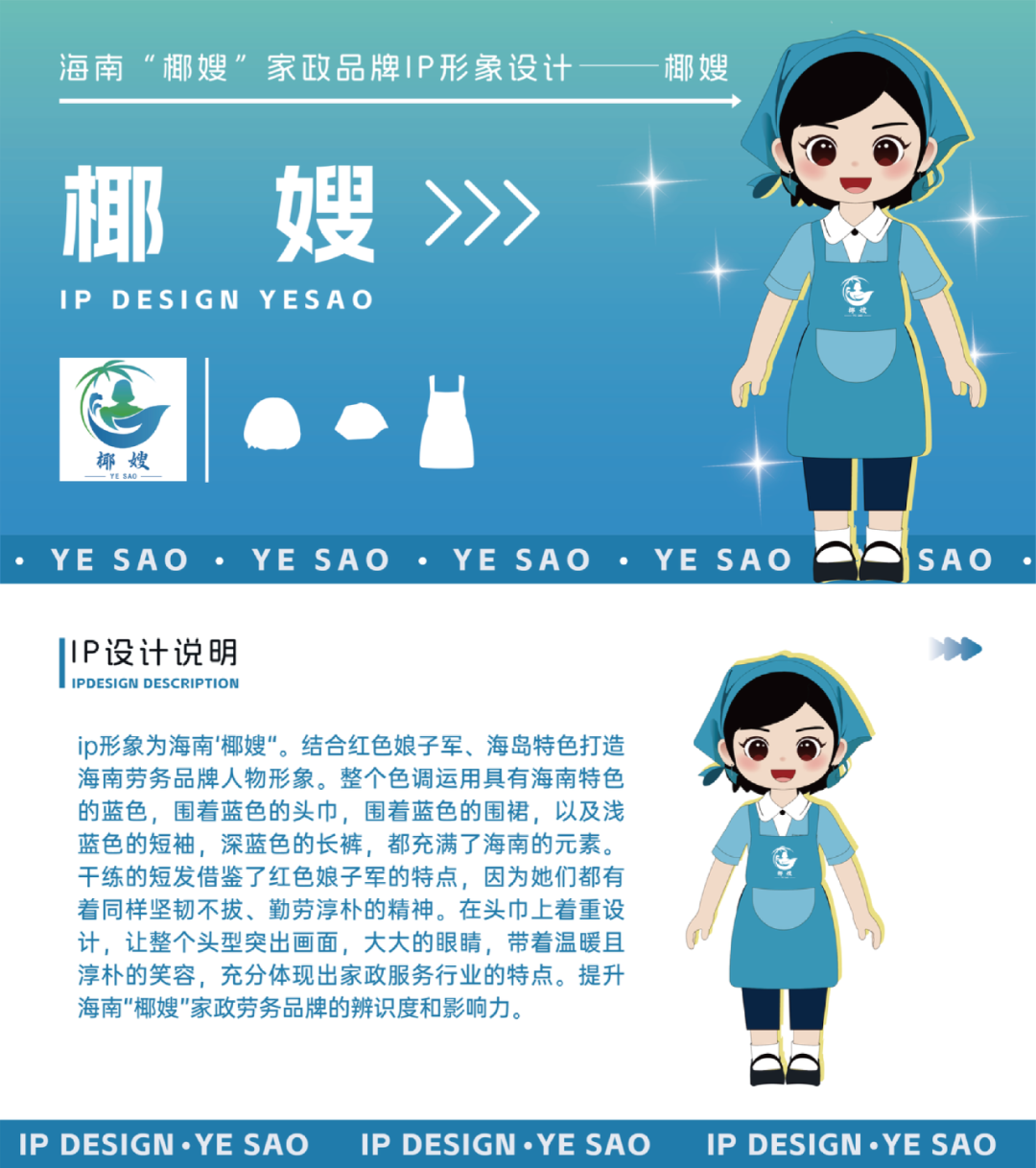 “椰嫂”家政品牌IP形象标识设计征集结果公示 “椰嫂”家政品牌IP形象标识设计征集结果公示.0图片