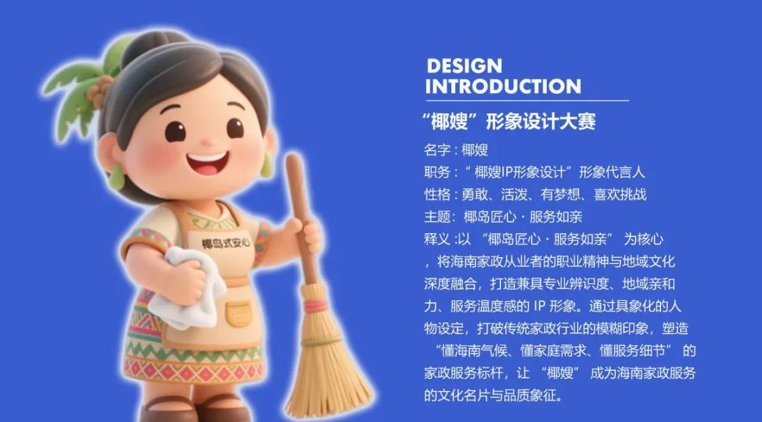 “椰嫂”家政品牌IP形象标识设计征集结果公示 “椰嫂”家政品牌IP形象标识设计征集结果公示.2图片