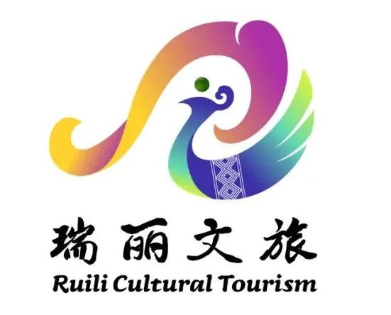 瑞丽市文化和旅游局文化旅游形象标识(LOGO)征集活动评选结果出炉! 瑞丽市文化和旅游局文化旅游形象标识(LOGO)征集活动评选结果出炉!.0图片