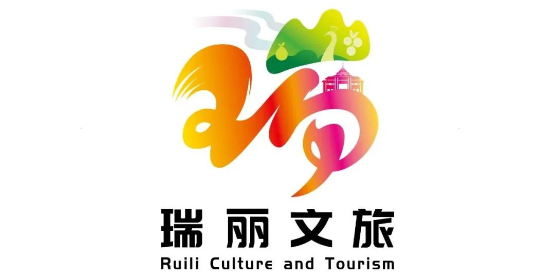 瑞丽市文化和旅游局文化旅游形象标识(LOGO)征集活动评选结果出炉! 瑞丽市文化和旅游局文化旅游形象标识(LOGO)征集活动评选结果出炉!.4图片