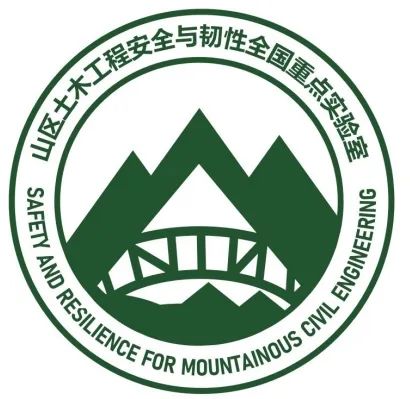 山区土木工程安全与韧性全国重点实验室LOGO征集评选结果 山区土木工程安全与韧性全国重点实验室LOGO征集评选结果.4图片