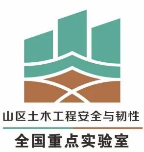 山区土木工程安全与韧性全国重点实验室LOGO征集评选结果 山区土木工程安全与韧性全国重点实验室LOGO征集评选结果.3图片
