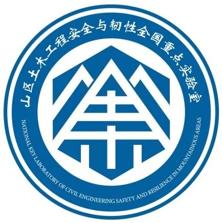 山区土木工程安全与韧性全国重点实验室LOGO征集评选结果 山区土木工程安全与韧性全国重点实验室LOGO征集评选结果.6图片