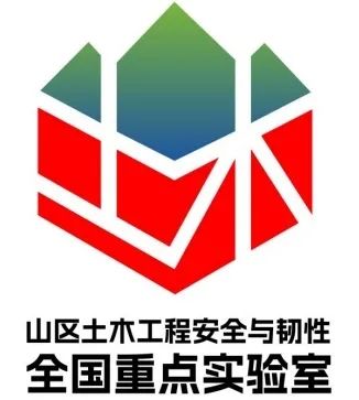 山区土木工程安全与韧性全国重点实验室LOGO征集评选结果 山区土木工程安全与韧性全国重点实验室LOGO征集评选结果.7图片