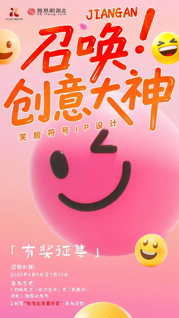 笑脸IP符号征集 笑脸IP符号征集.0图片