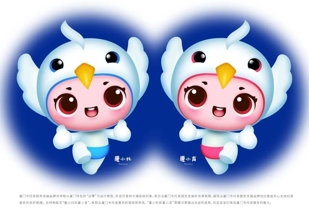 厦门托育品牌名称、吉祥物(Logo)设计奖项名单揭晓 厦门托育品牌名称、吉祥物(Logo)设计奖项名单揭晓.3图片