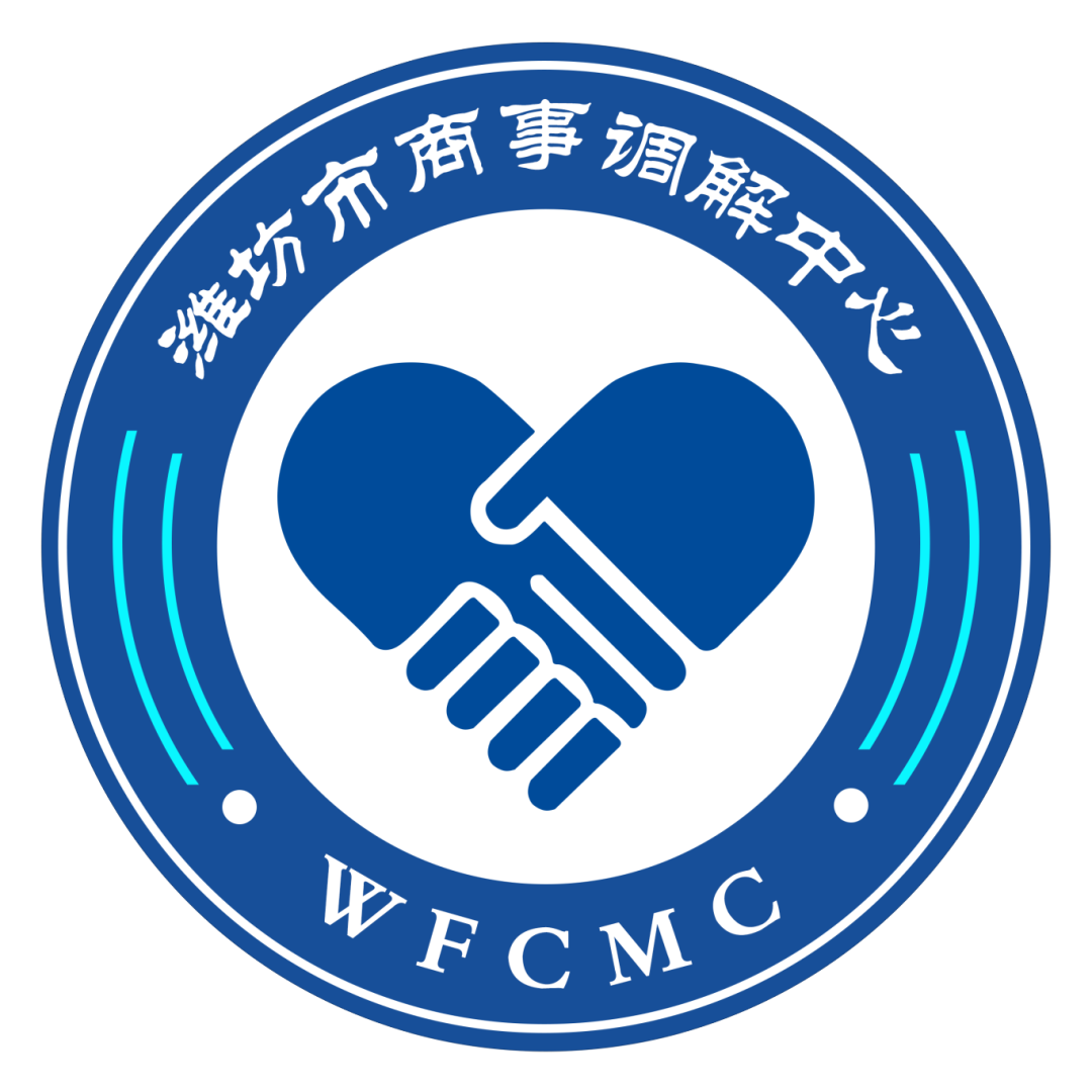潍坊市商事调解中心文化品牌LOGO设计揭晓 潍坊市商事调解中心文化品牌LOGO设计揭晓.1图片