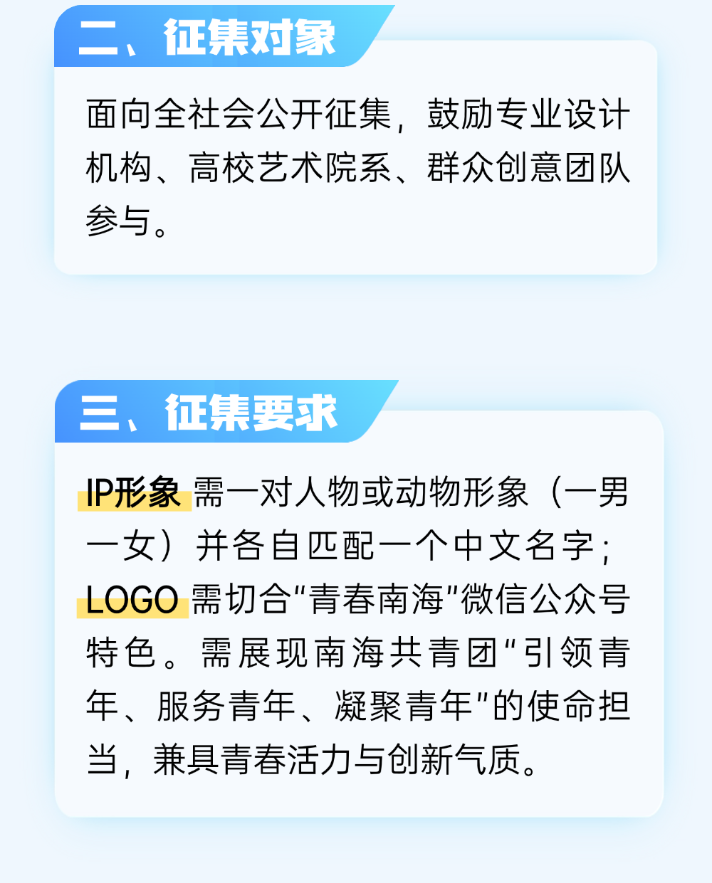 南海共青团IP形象+LOGO征集.1图片