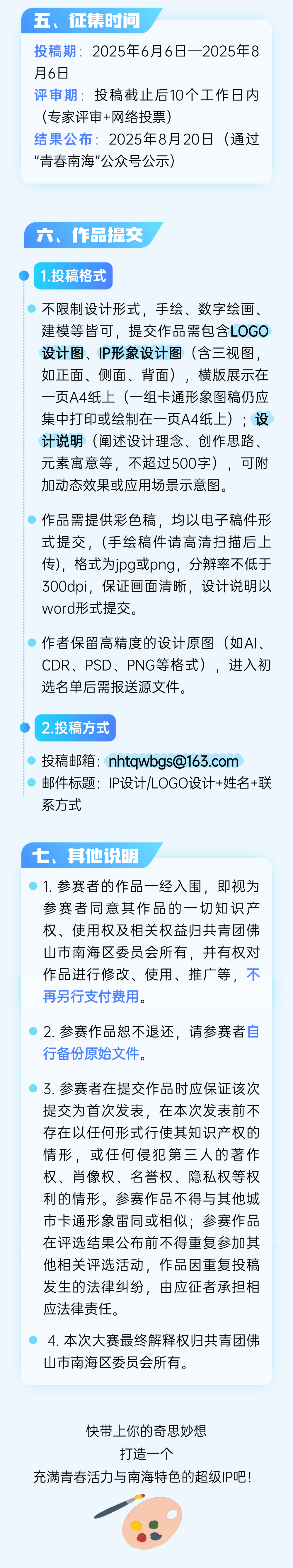 南海共青团IP形象+LOGO征集.4图片