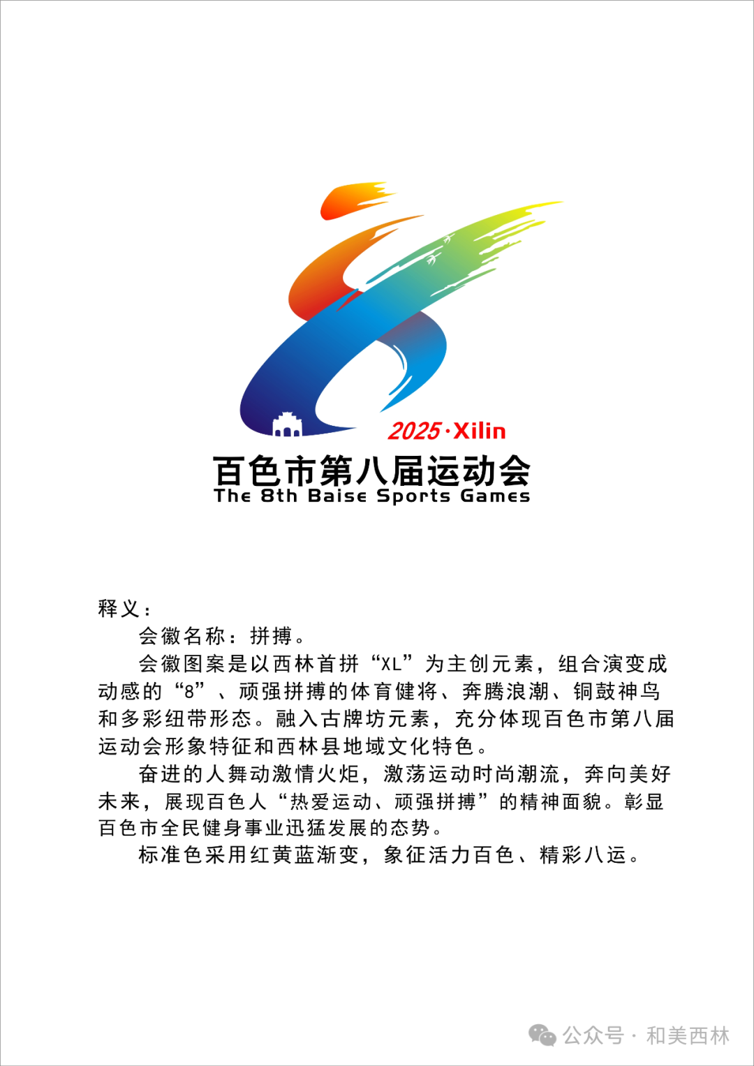 色市第八届运动会会徽、吉祥物、主题口号评选结果公示 色市第八届运动会会徽、吉祥物、主题口号评选结果公示.3图片