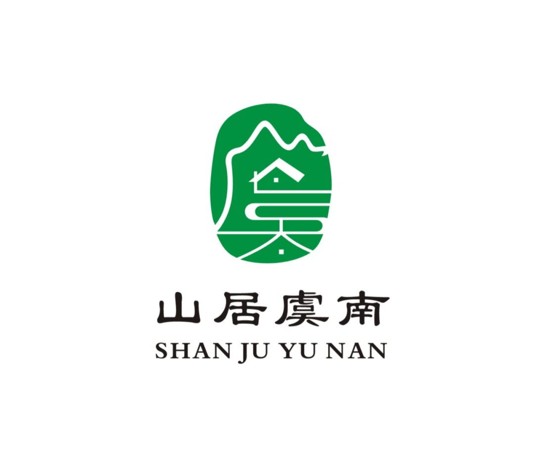 “山居虞南”LOGO设计征集投票! “山居虞南”LOGO设计征集投票!.2图片