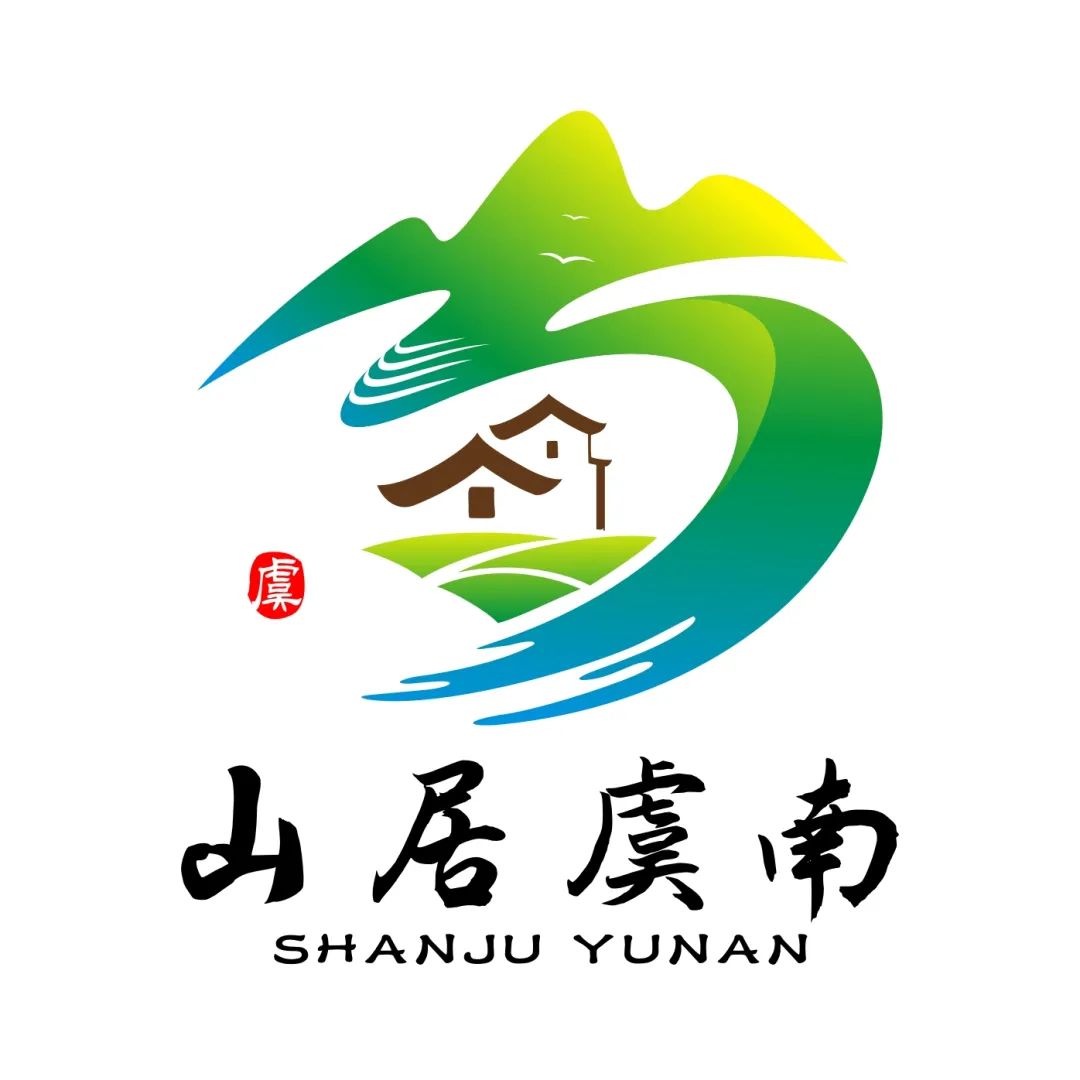 “山居虞南”LOGO设计征集投票! “山居虞南”LOGO设计征集投票!.4图片