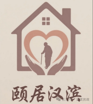汉滨区居家养老服务品牌名称和标志LOGO有奖征集线上投票正式开启啦! 汉滨区居家养老服务品牌名称和标志LOGO有奖征集线上投票正式开启啦!.5图片