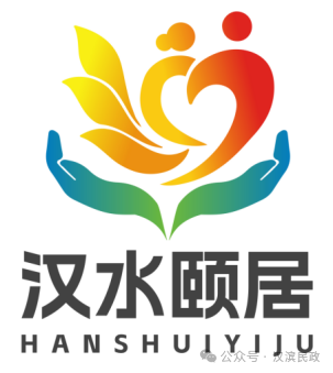汉滨区居家养老服务品牌名称和标志LOGO有奖征集线上投票正式开启啦! 汉滨区居家养老服务品牌名称和标志LOGO有奖征集线上投票正式开启啦!.11图片