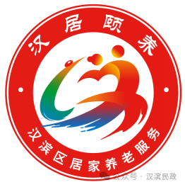 汉滨区居家养老服务品牌名称和标志LOGO有奖征集线上投票正式开启啦! 汉滨区居家养老服务品牌名称和标志LOGO有奖征集线上投票正式开启啦!.13图片