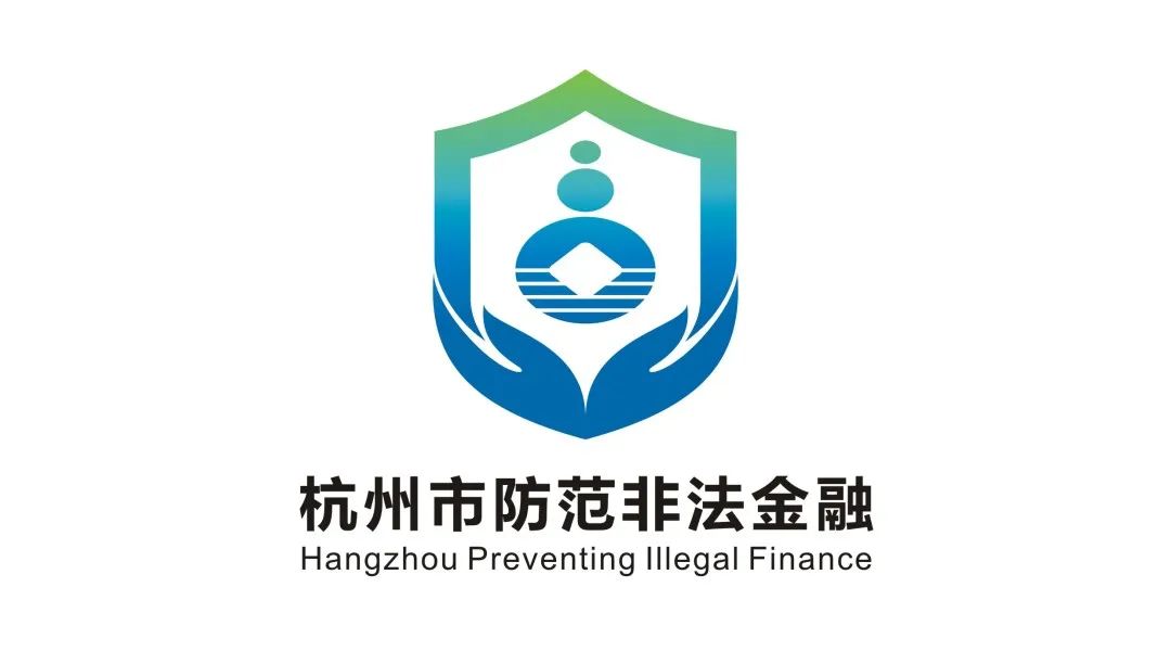 杭州市防范非法金融活动LOGO征集评选结果公示! 杭州市防范非法金融活动LOGO征集评选结果公示!.4图片