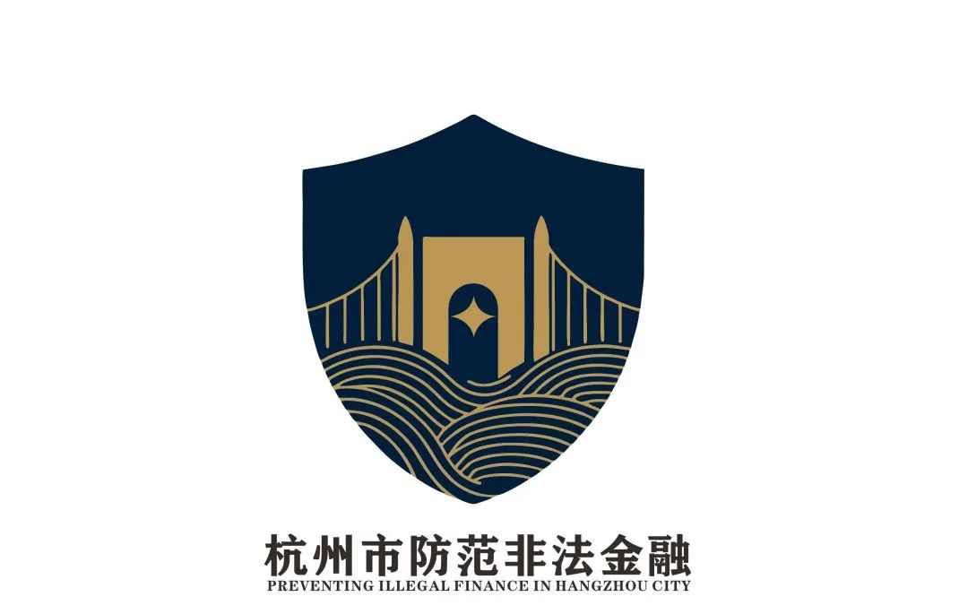 杭州市防范非法金融活动LOGO征集评选结果公示! 杭州市防范非法金融活动LOGO征集评选结果公示!.2图片